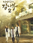 Учитель Ким, доктор Романтик 2 (сериал)