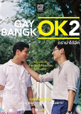 Гей Бангкок 2 (многосерийный)