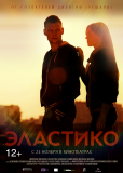 Эластико