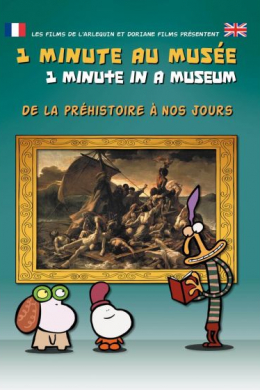 Одна минута в музее (сериал)