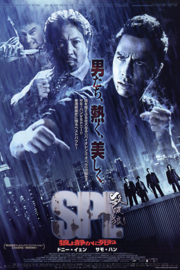 S.P.L. Звёзды судьбы