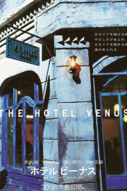 Отель «Венера»