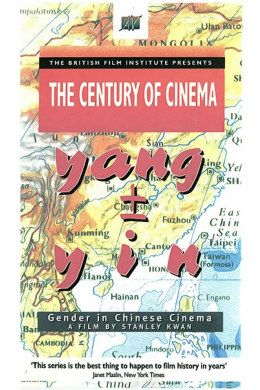 Ян и Инь: гендер в китайском кино