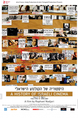 История израильского кино (многосерийный)