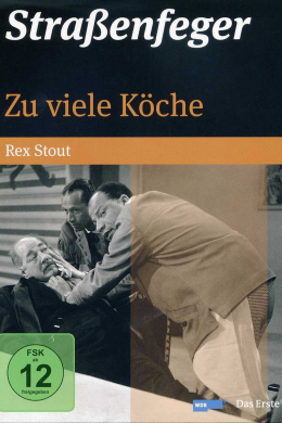 Слишком много поваров