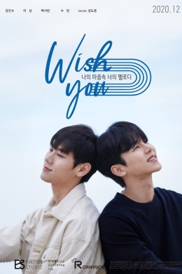 Желаю тебя: Твоя мелодия в моём сердце (сериал)