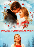 Проект «Рождественское желание»