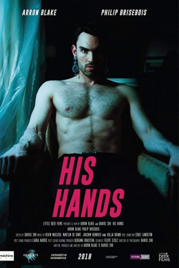 Его руки