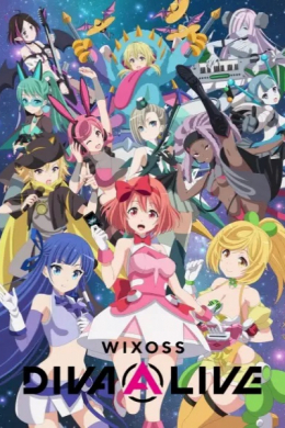 «WIXOSS»: Дива в прямом эфире (сериал)