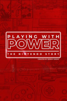 Игра с силой: История Nintendo (многосерийный)