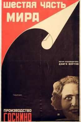 Шестая часть мира