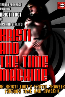 Кристи и машина времени