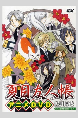 Тетрадь дружбы Нацумэ: Нянко-сэнсэй и первое поручение