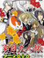 Тетрадь дружбы Нацумэ: Нянко-сэнсэй и первое поручение