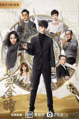 Золотые глаза