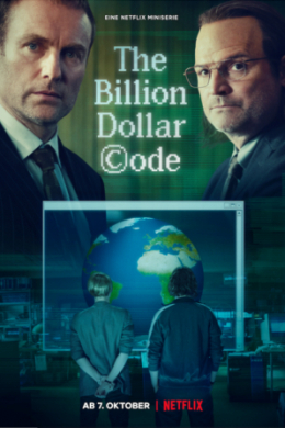 Код на миллиард долларов (многосерийный)