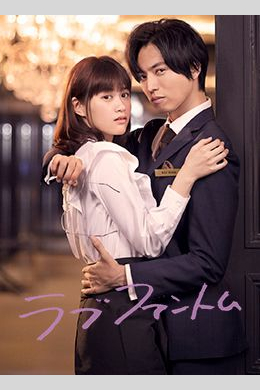 Фантом любви