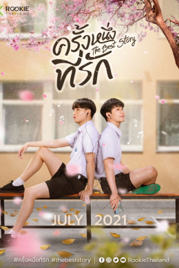 Лучшая история