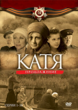 Катя: Военная история (сериал)