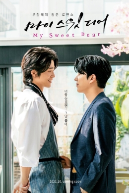 Мой милый (сериал)