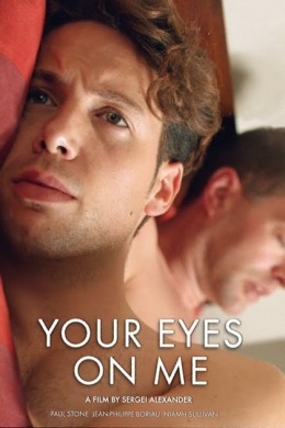Твои глаза на мне