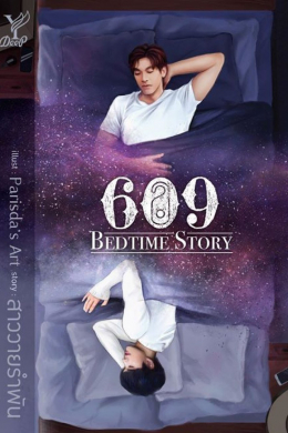 609 сказок на ночь