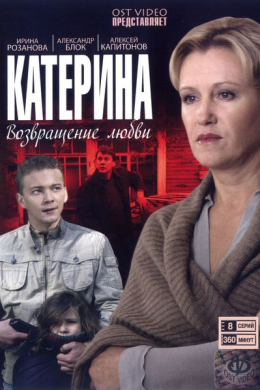 Катерина (сериал)