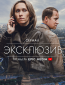 Эксклюзив (сериал)