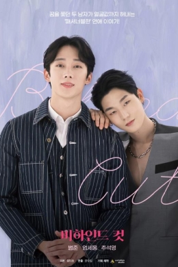 За кадром (сериал)