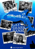 Видеочат "Gaysharktank.com"