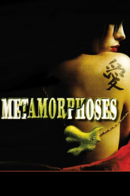 Metamorphoses (сериал)