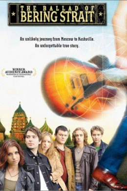 Баллада о Беринговом проливе
