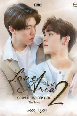 Зона любви 2 (сериал)