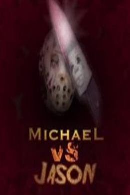 Майкл против Джейсона