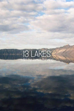 13 озер