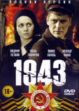 1943 (сериал)