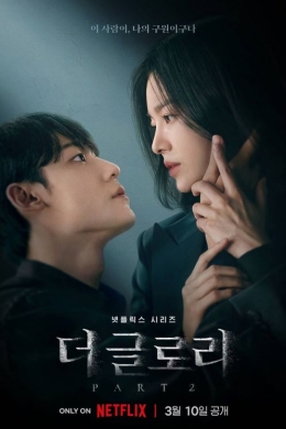 Слава 2 (сериал)