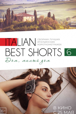 Italian Best Shorts 6: Дом, милый дом