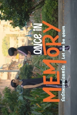 Однажды в памяти: Позволь мне быть твоим