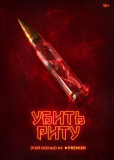 Химичка (сериал)