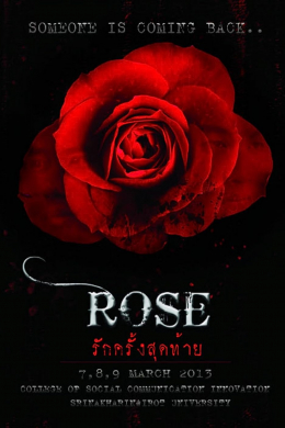 Роза: Последняя любовь