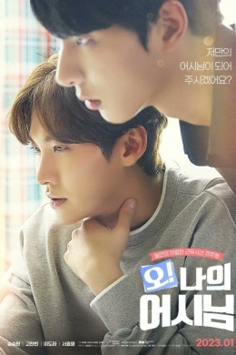 О! Мой ассистент: Фильм