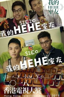 Хехе и Хе (сериал)