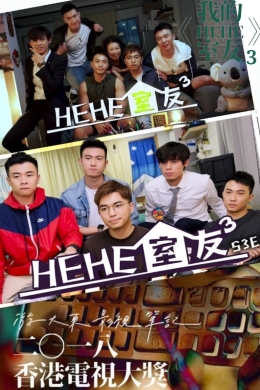 Хехе и Хе 3 (сериал)