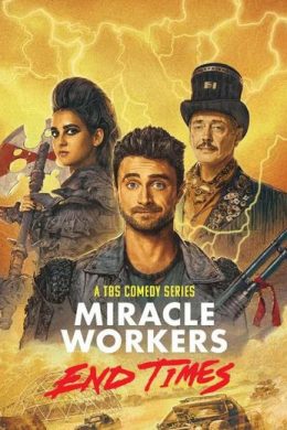 Чудотворцы