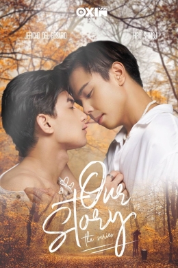 Наша история (сериал)