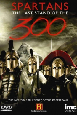 Последний бой 300 спартанцев
