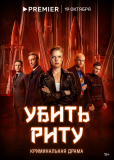 Химичка (сериал)
