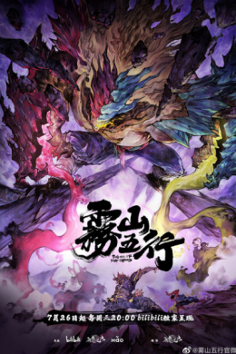 Туманный холм пяти стихий 2