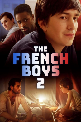 Французские мальчики 2